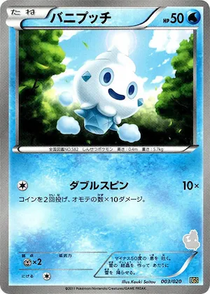 Vanillite #3 – Battle Gift Set: Thundurus vs Tornadus