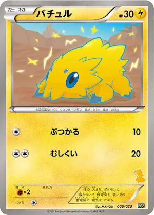 Joltik #5 – Battle Gift Set: Thundurus vs Tornadus