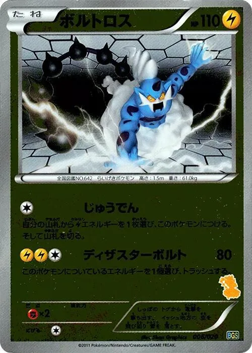 Thundurus #6 – Battle Gift Set: Thundurus vs Tornadus