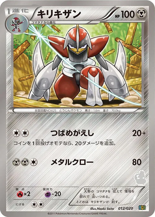 Bisharp #12 – Battle Gift Set: Thundurus vs Tornadus