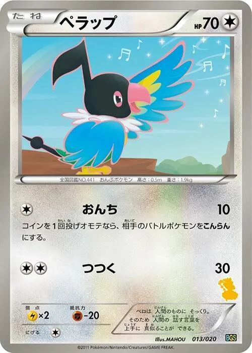 Chatot #13 – Battle Gift Set: Thundurus vs Tornadus