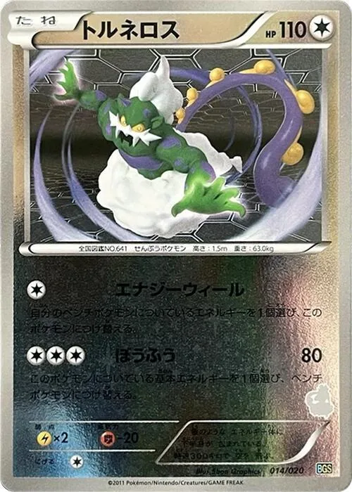 Tornadus #14 – Battle Gift Set: Thundurus vs Tornadus
