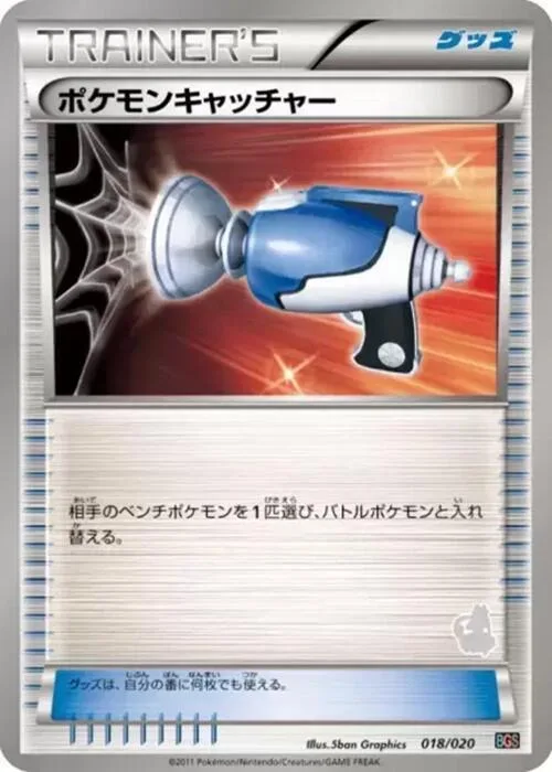 Pokemon Catcher #18 – Battle Gift Set: Thundurus vs Tornadus