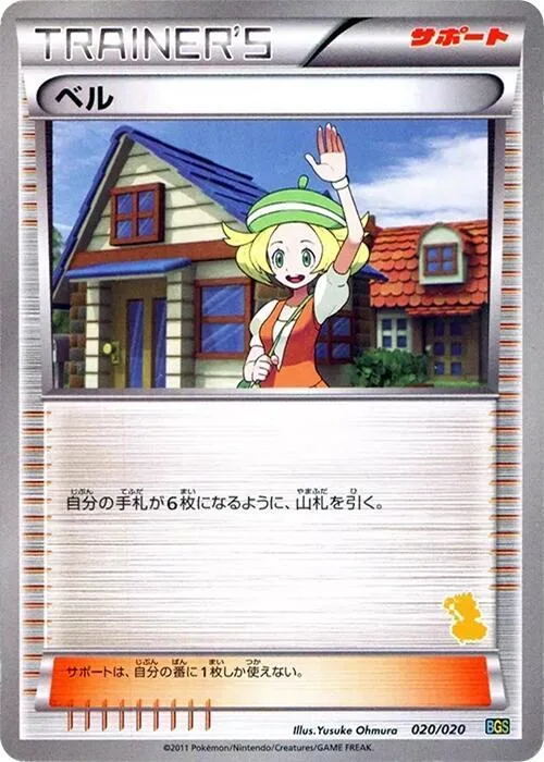 Bianca #20 – Battle Gift Set: Thundurus vs Tornadus