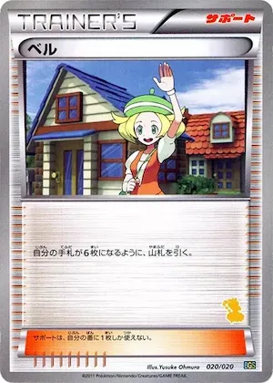 Bianca #20 – Battle Gift Set: Thundurus vs Tornadus