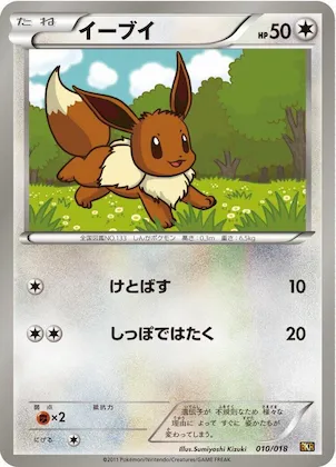 Eevee #10 – Reshiram-EX Battle Strength Deck