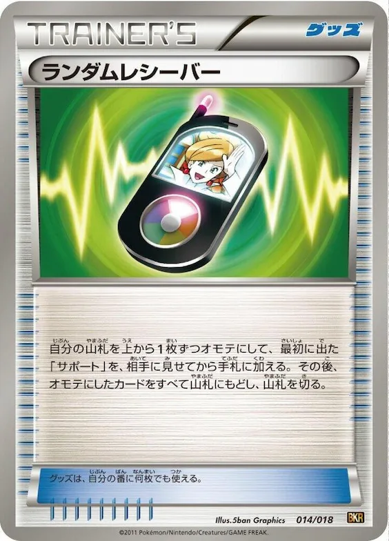 Random Receiver #14 – Reshiram-EX Battle Strength Deck