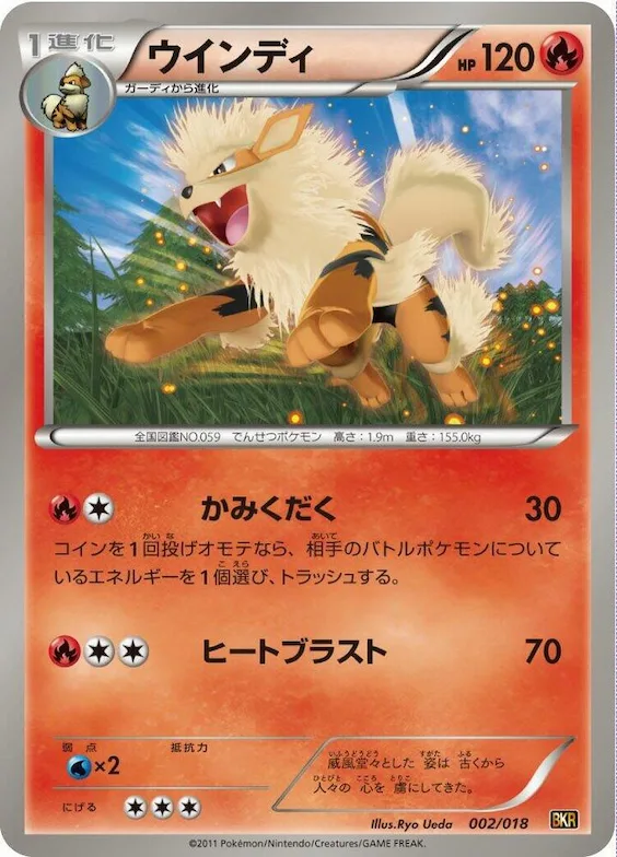 Arcanine #2 – Reshiram-EX Battle Strength Deck