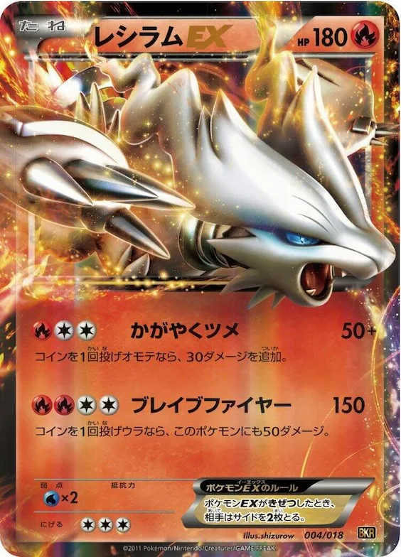 Reshiram EX #4 – Reshiram-EX Battle Strength Deck