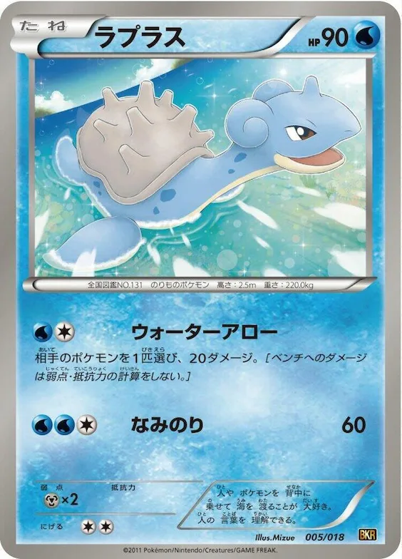 Lapras #5 – Reshiram-EX Battle Strength Deck