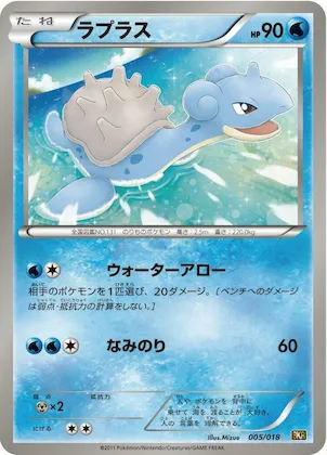 Lapras #5 – Reshiram-EX Battle Strength Deck