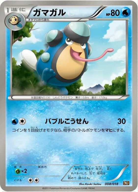 Palpitoad #8 – Reshiram-EX Battle Strength Deck