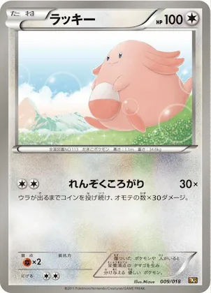 Chansey #9 – Reshiram-EX Battle Strength Deck