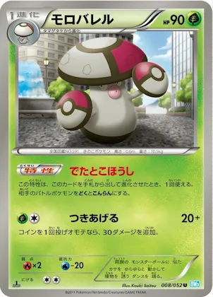 Amoonguss #8 – Hail Blizzard