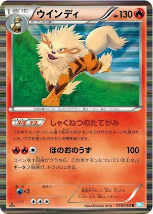 Arcanine #10 – Hail Blizzard