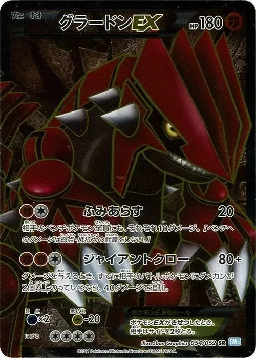 Groudon EX #54 – Hail Blizzard