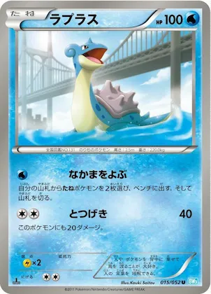 Lapras #15 – Hail Blizzard