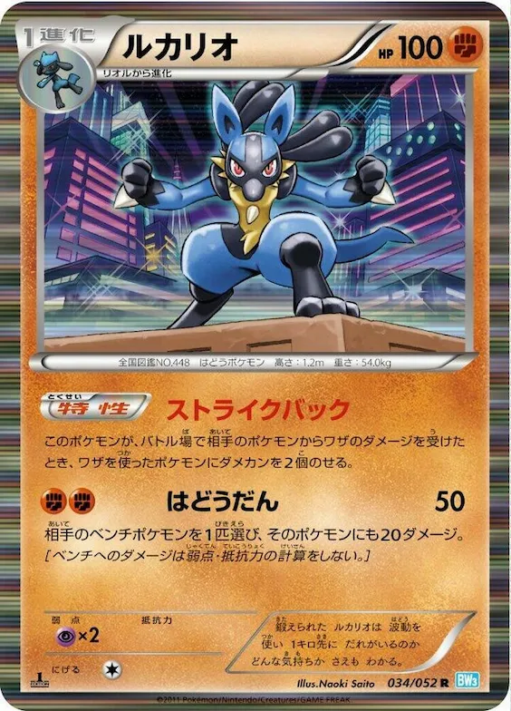 Lucario #34 – Hail Blizzard