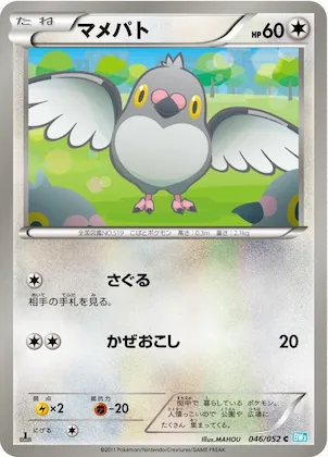 Pidove #46 – Hail Blizzard