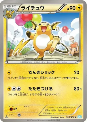 Raichu #24 – Hail Blizzard