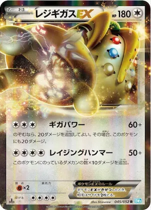 Regigigas EX #45 – Hail Blizzard