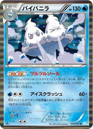 Vanilluxe #18 – Hail Blizzard