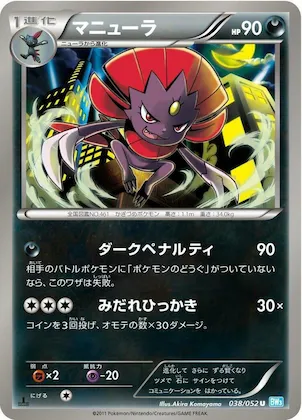 Weavile #38 – Hail Blizzard