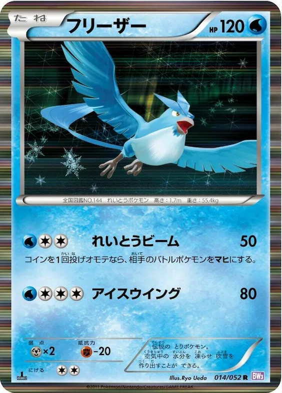 Articuno #14 – Psycho Drive