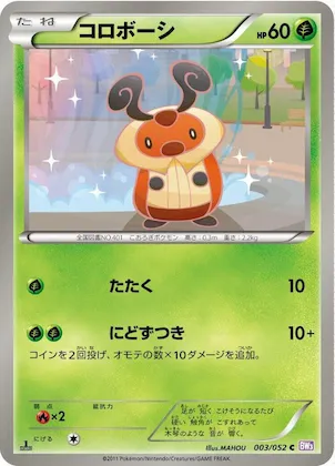 Kricketot #3 – Psycho Drive