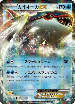 Kyogre EX #15 – Psycho Drive