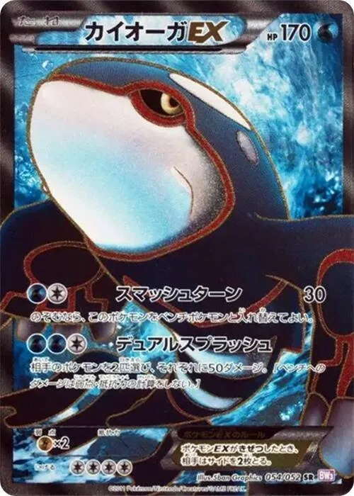 Kyogre EX #54 – Psycho Drive
