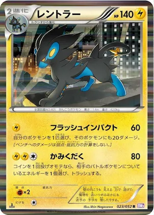 Luxray #23 – Psycho Drive