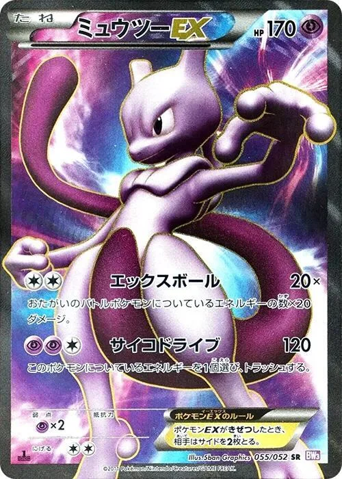 Mewtwo EX #55 – Psycho Drive