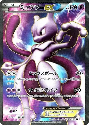 Mewtwo EX #55 – Psycho Drive