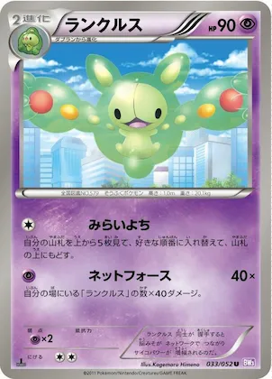 Reuniclus #33 – Psycho Drive