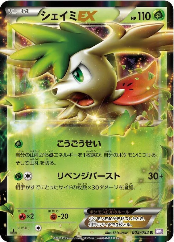 Shaymin EX #5 – Psycho Drive