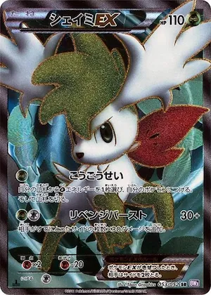 Shaymin EX #53 – Psycho Drive