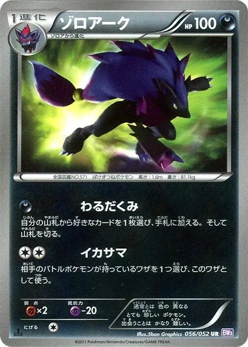 Zoroark #56 – Psycho Drive