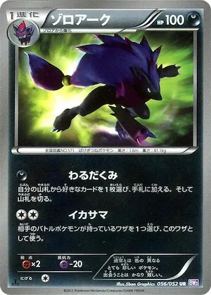 Zoroark #56 – Psycho Drive