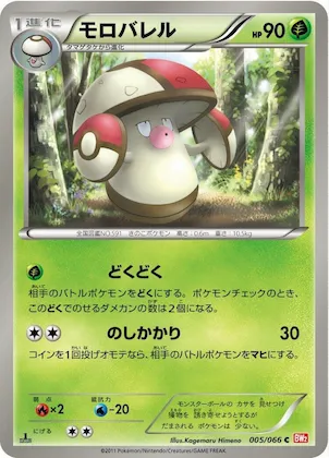 Amoonguss #5 – Red Collection