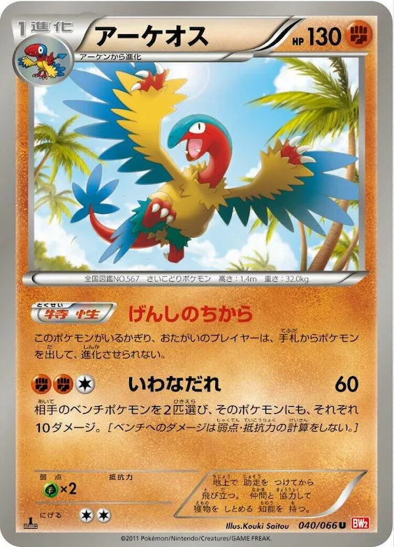 Archeops #40 – Red Collection