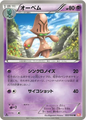 Beheeyem #33 – Red Collection