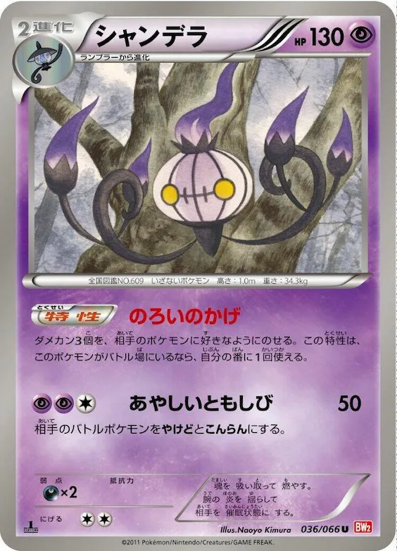 Chandelure #36 – Red Collection