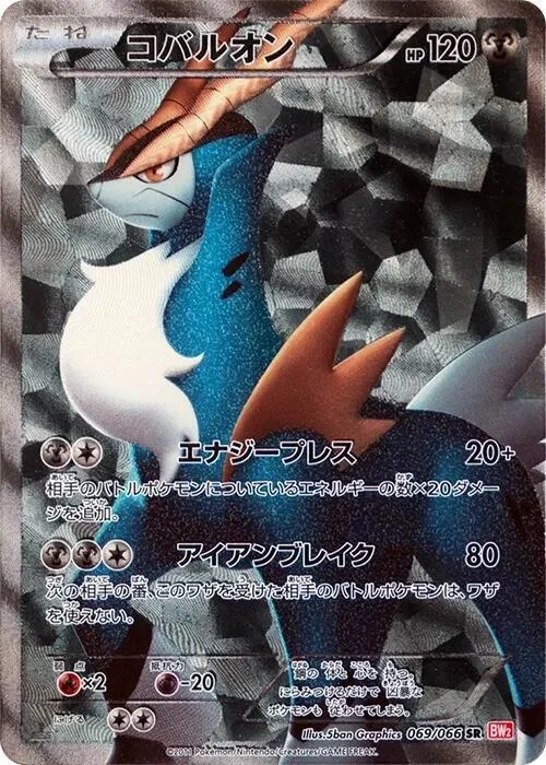 Cobalion #69 – Red Collection