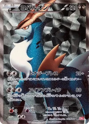 Cobalion #69 – Red Collection