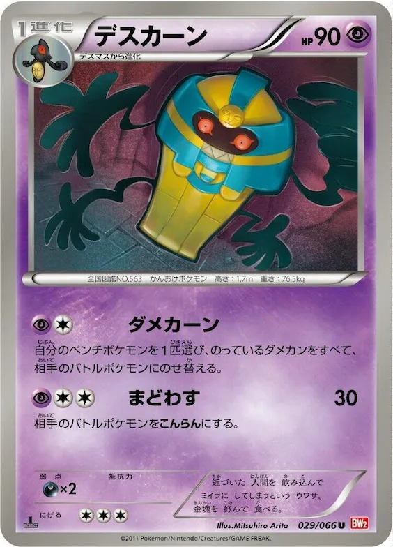 Cofagrigus #29 – Red Collection