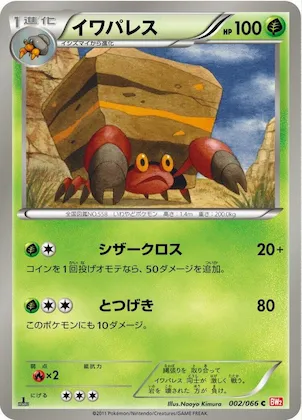 Crustle #2 – Red Collection