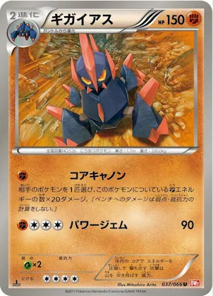 Gigalith #37 – Red Collection