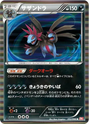 Hydreigon #52 – Red Collection