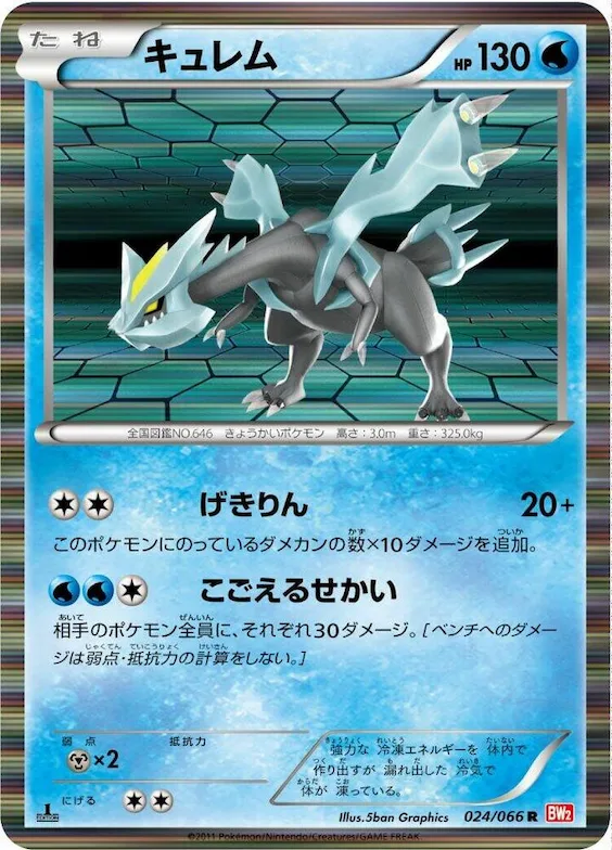 Kyurem #24 – Red Collection